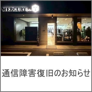 通信障害のお知らせ